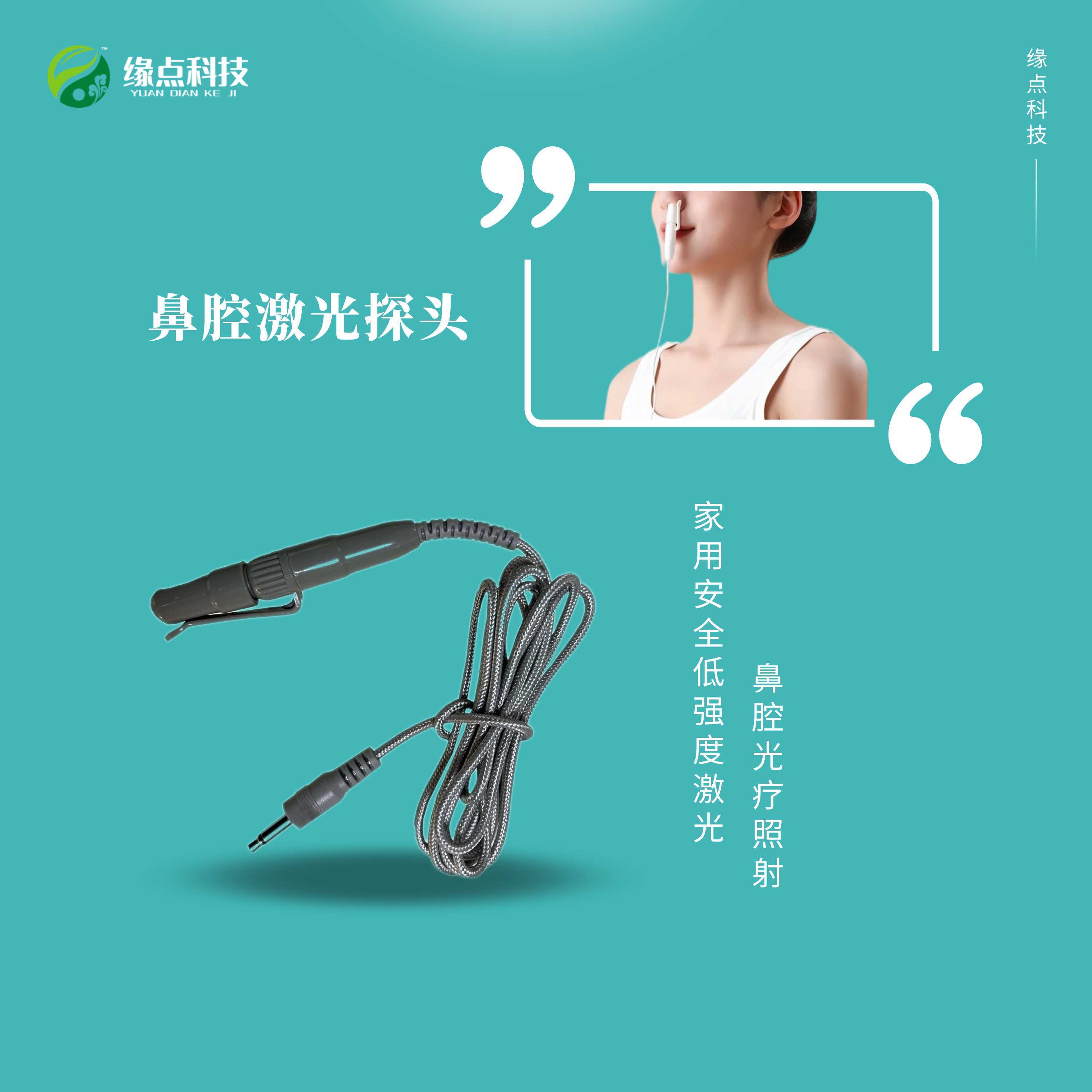 鼻腔激光探头