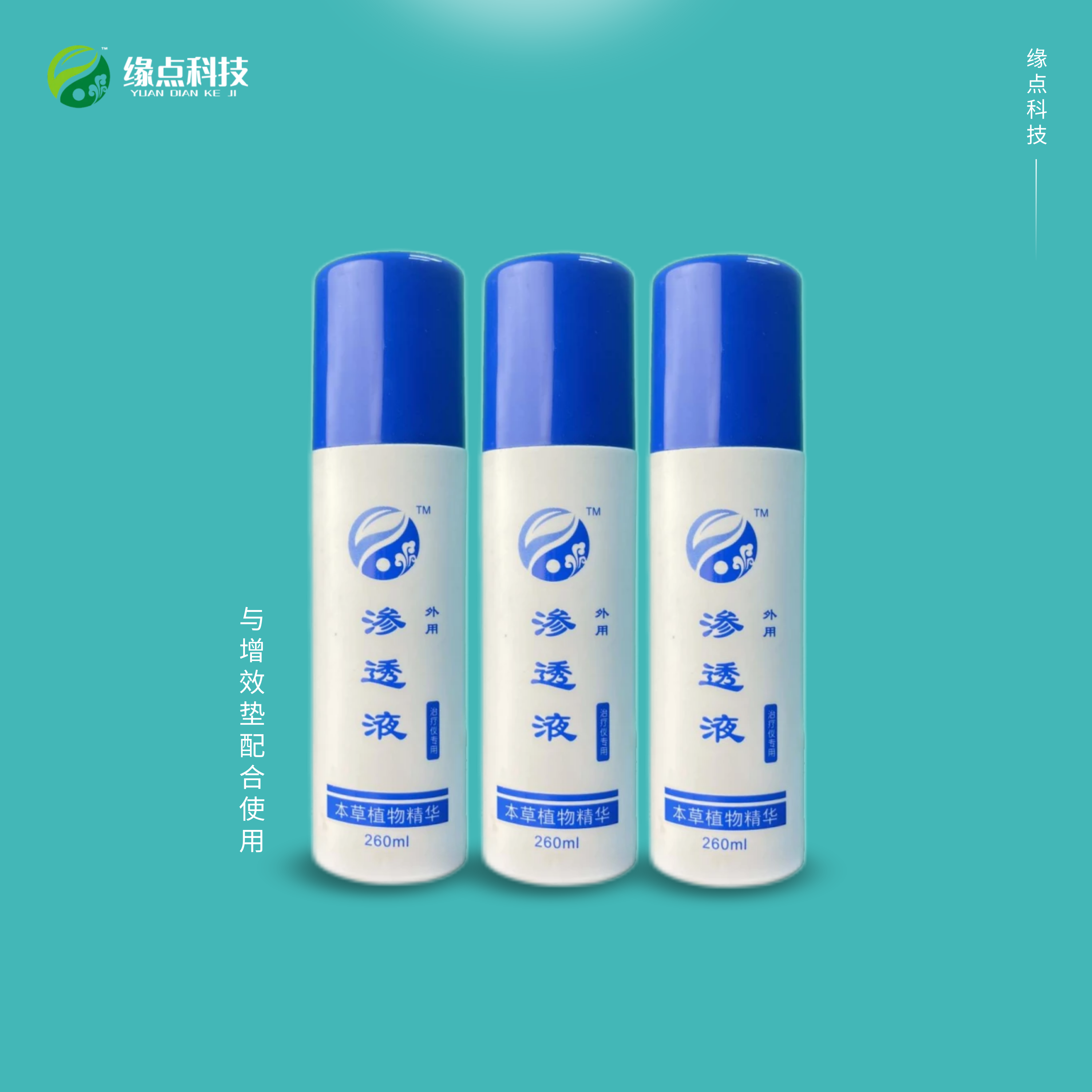 渗透液