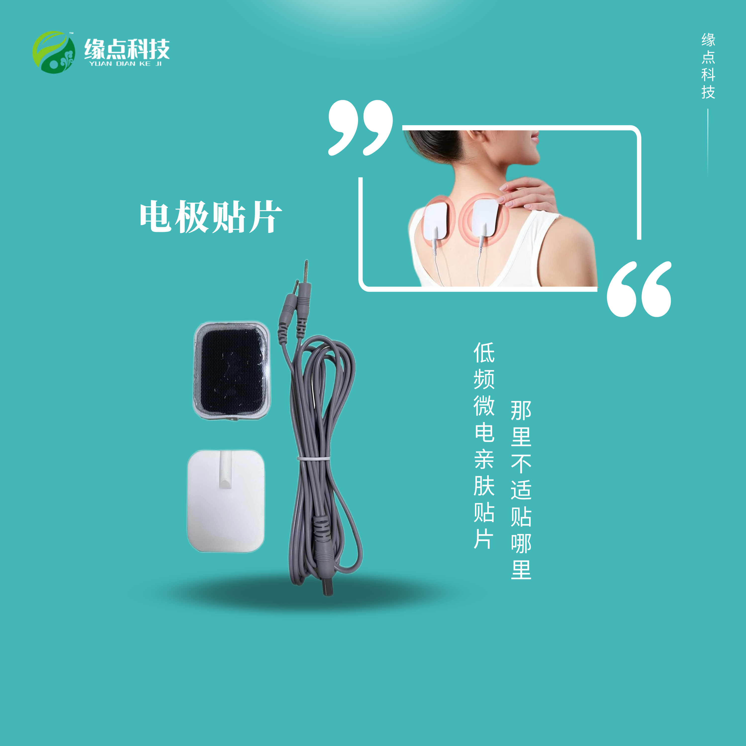 电极贴片