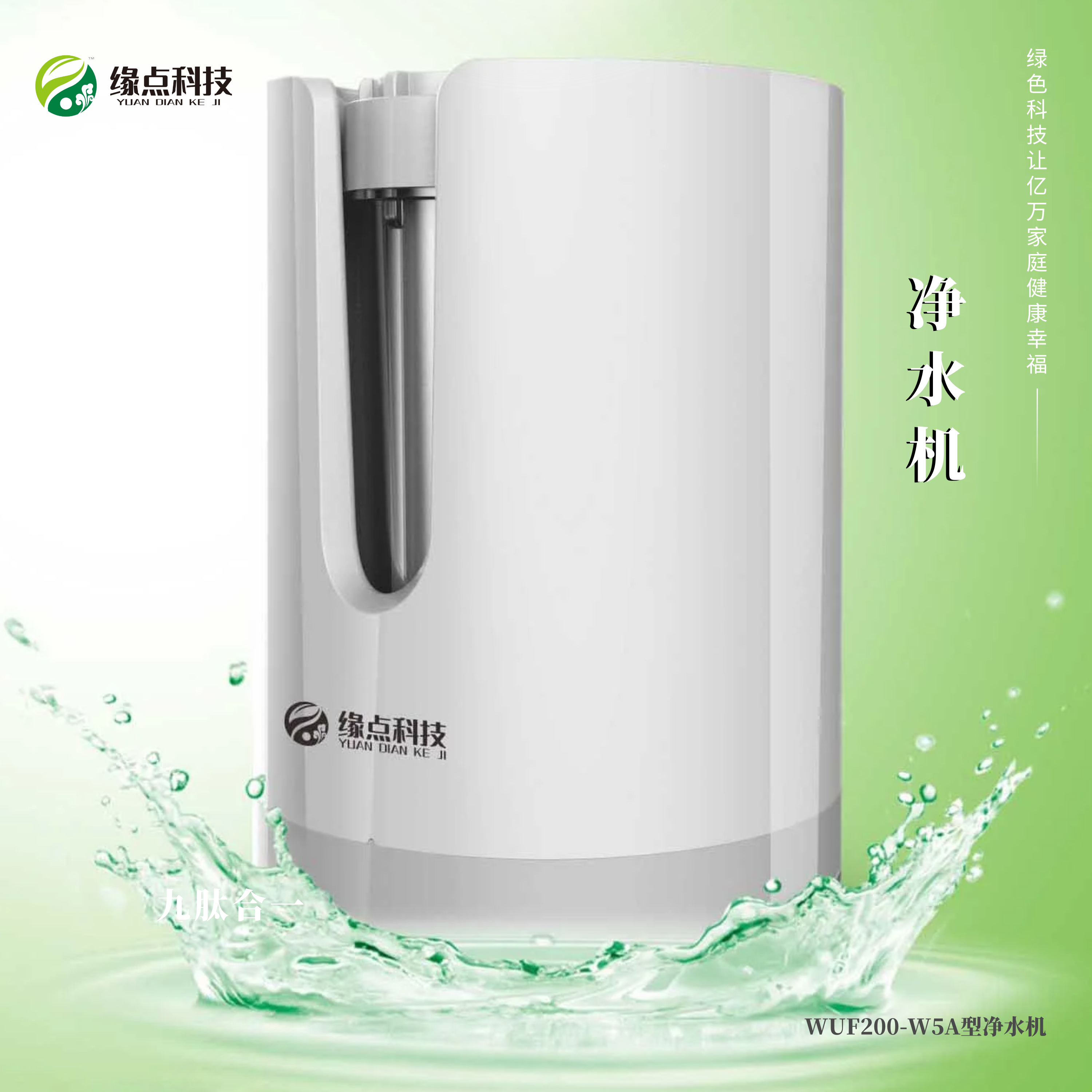 净水机