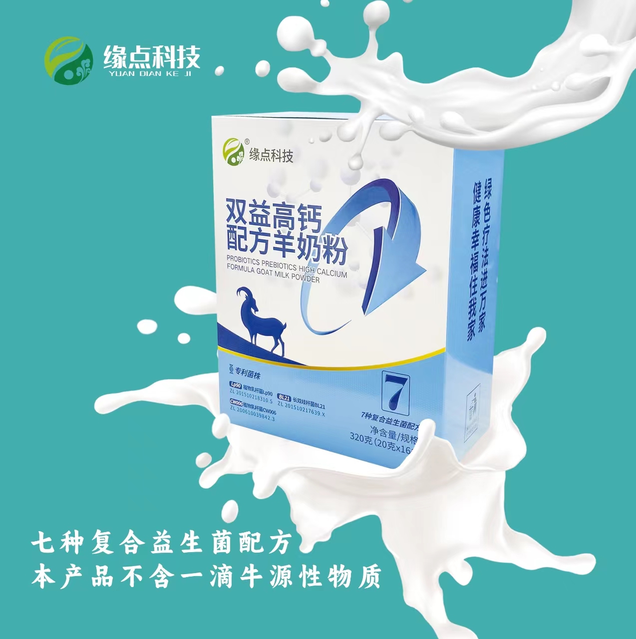 羊奶粉 